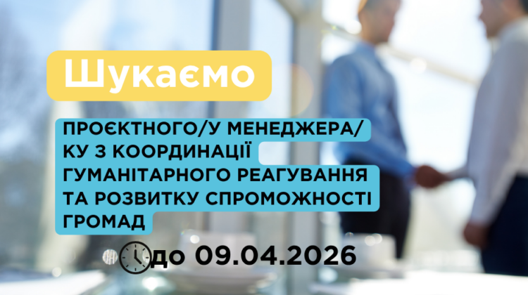 Закупівля послуг редактора/ки вебсайтів
